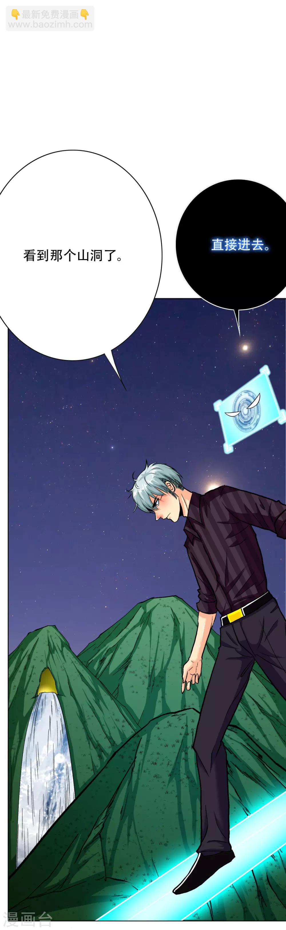《系统仙尊在都市(旧)》第98话 收留我吧主人！ 第3页