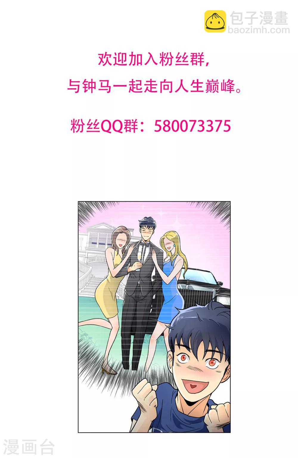《系统仙尊在都市(旧)》第98话 收留我吧主人！ 第41页