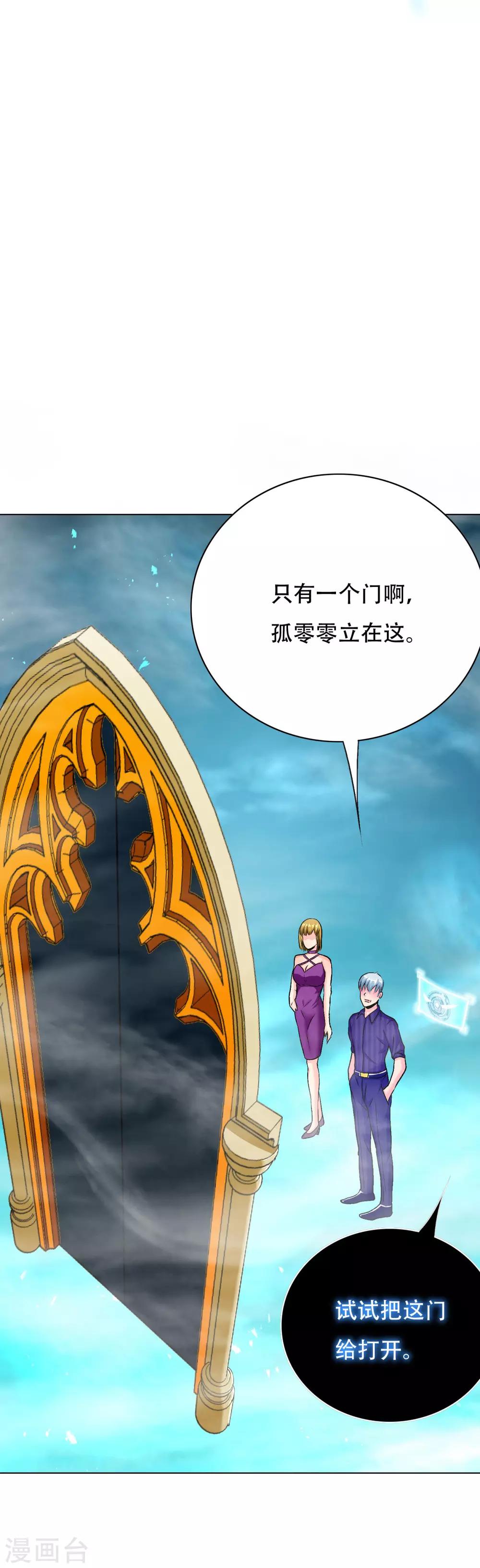 《系统仙尊在都市(旧)》第99话 第一扇门 第11页