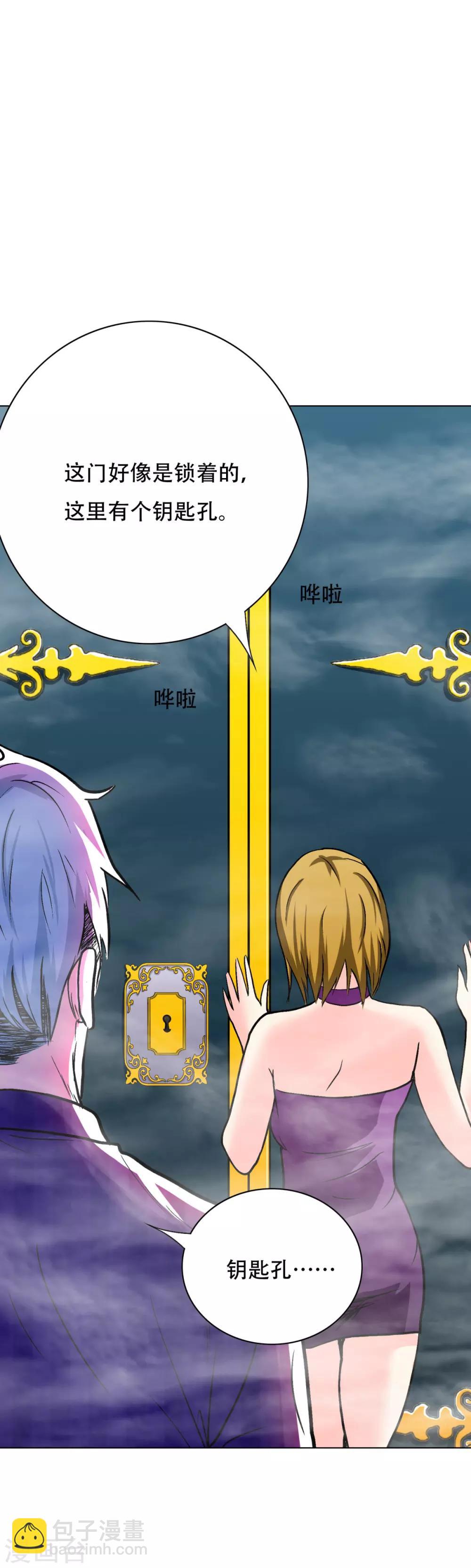 《系统仙尊在都市(旧)》第99话 第一扇门 第12页