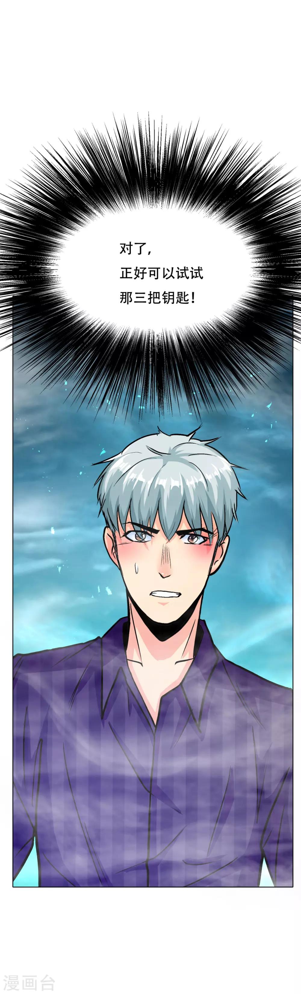 《系统仙尊在都市(旧)》第99话 第一扇门 第13页
