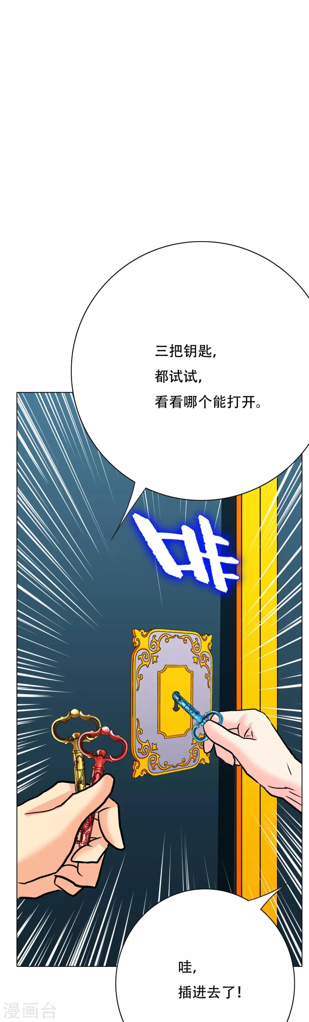 《系统仙尊在都市(旧)》第99话 第一扇门 第14页
