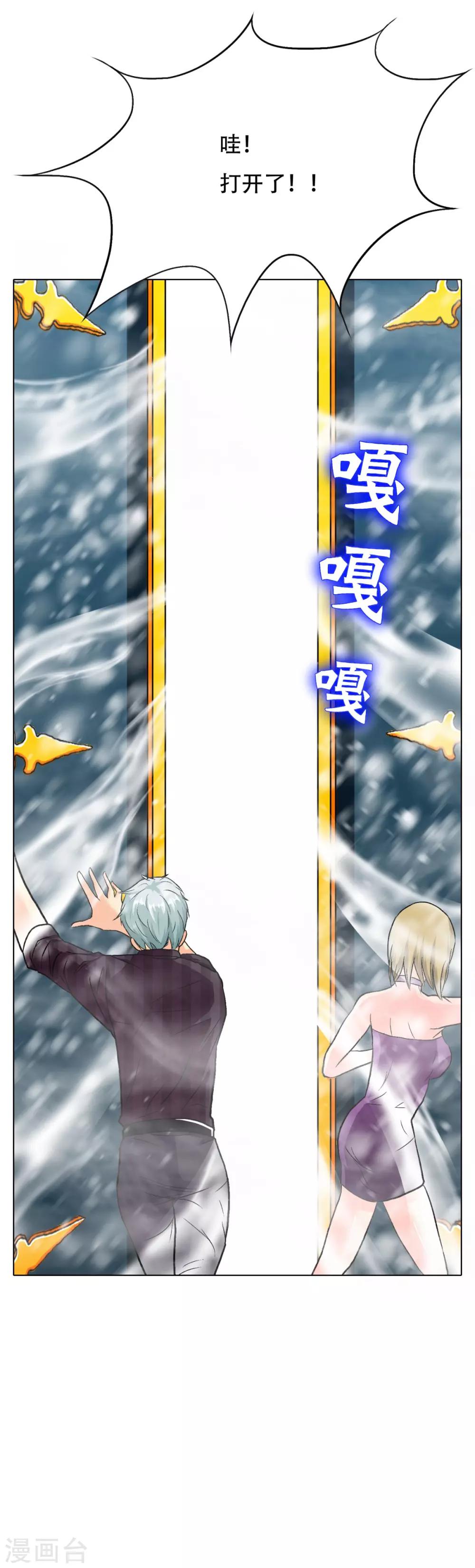 《系统仙尊在都市(旧)》第99话 第一扇门 第17页