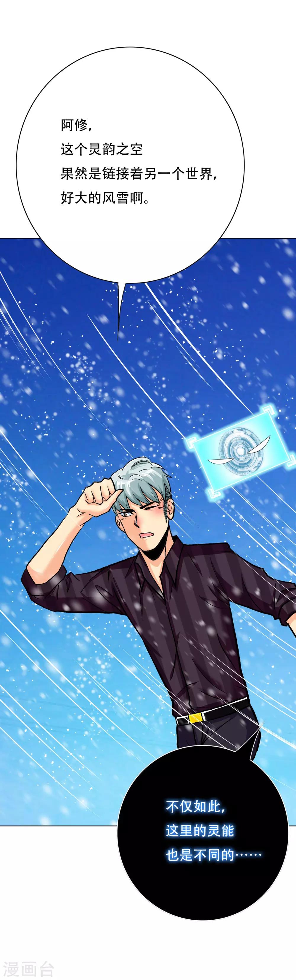《系统仙尊在都市(旧)》第99话 第一扇门 第18页
