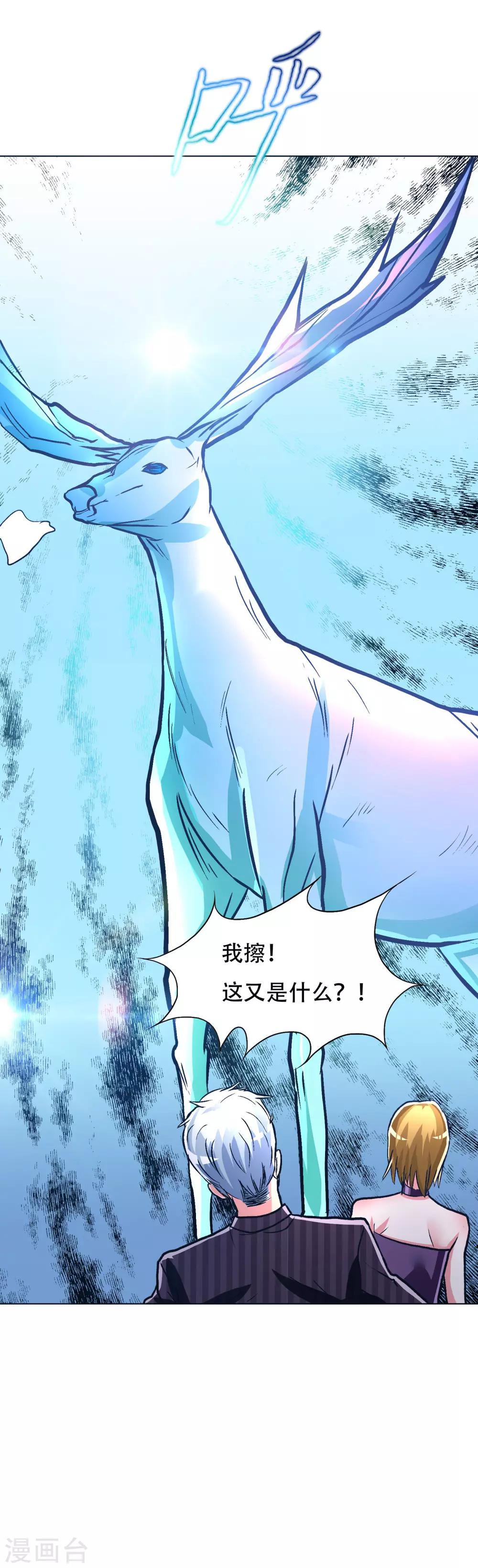 《系统仙尊在都市(旧)》第99话 第一扇门 第23页