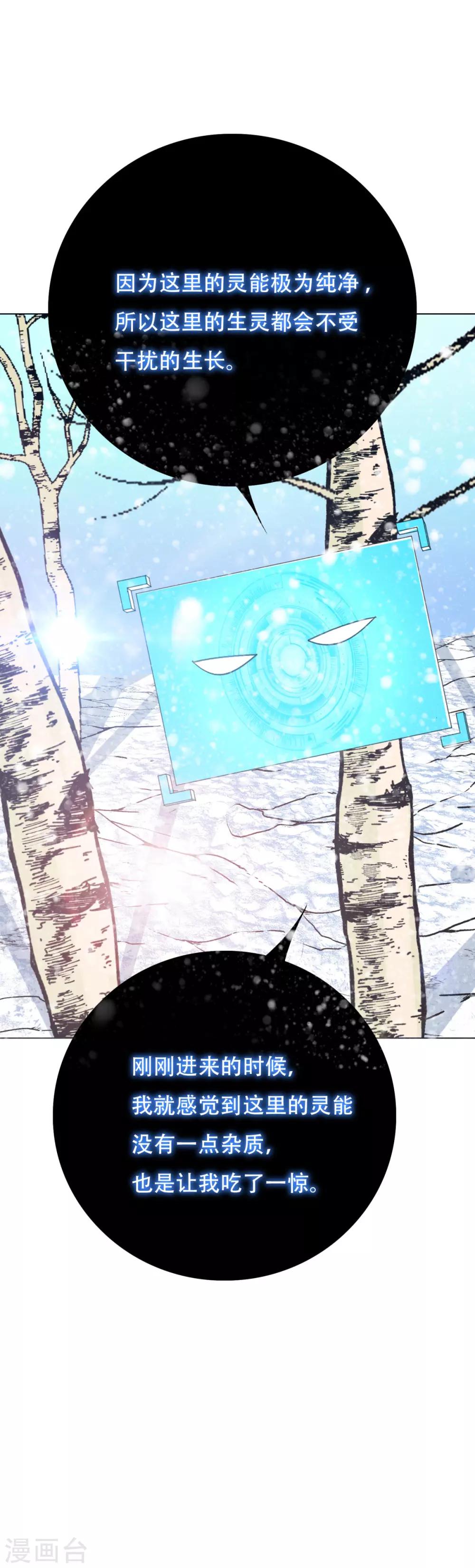 《系统仙尊在都市(旧)》第99话 第一扇门 第25页