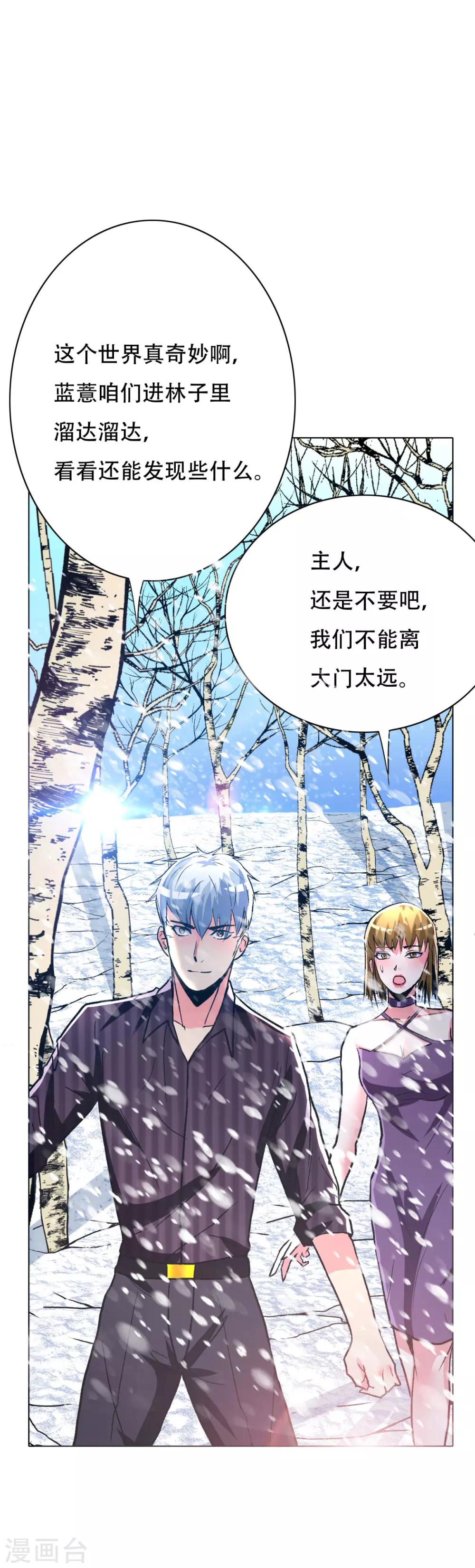 《系统仙尊在都市(旧)》第99话 第一扇门 第26页