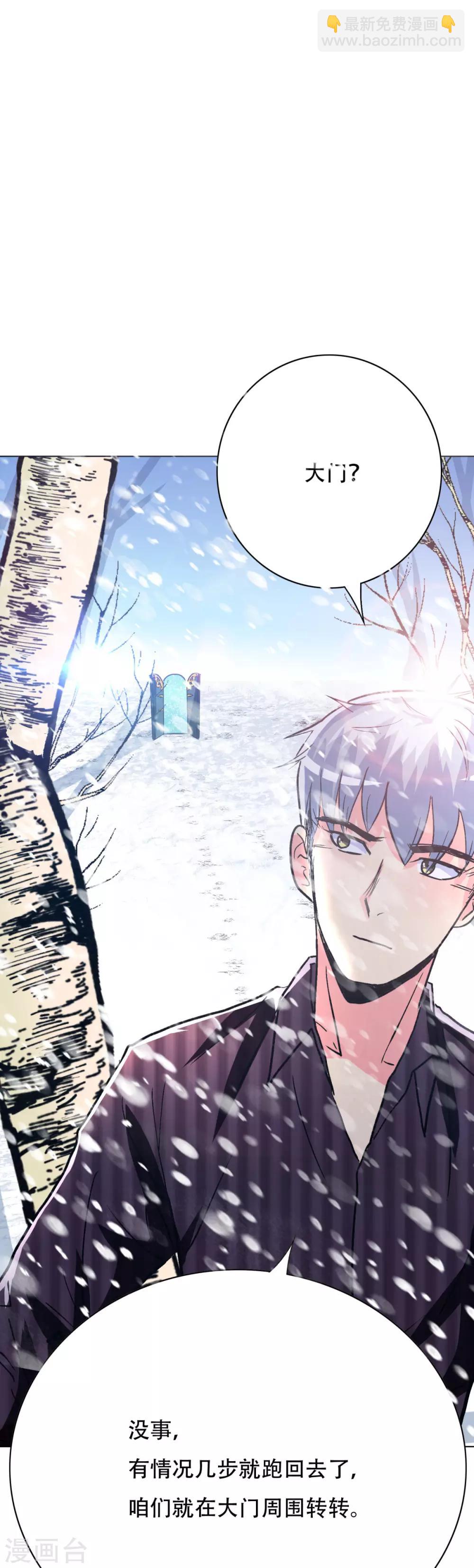 《系统仙尊在都市(旧)》第99话 第一扇门 第27页
