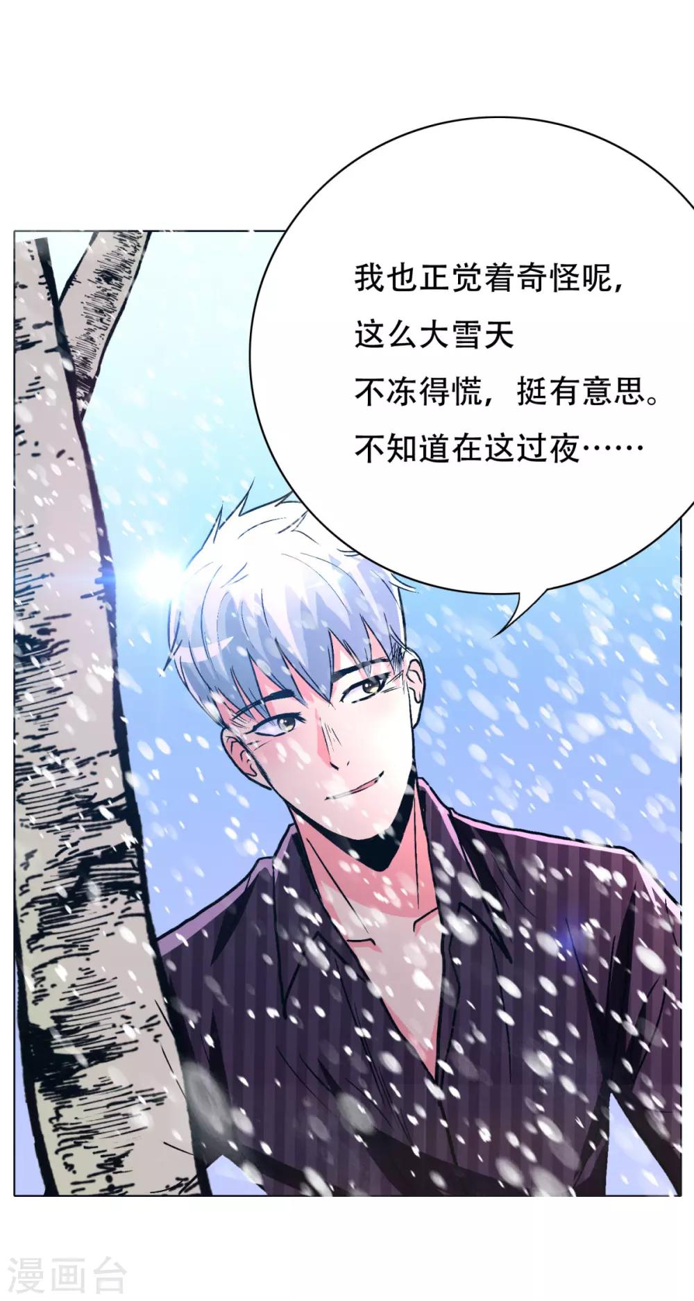 《系统仙尊在都市(旧)》第99话 第一扇门 第29页
