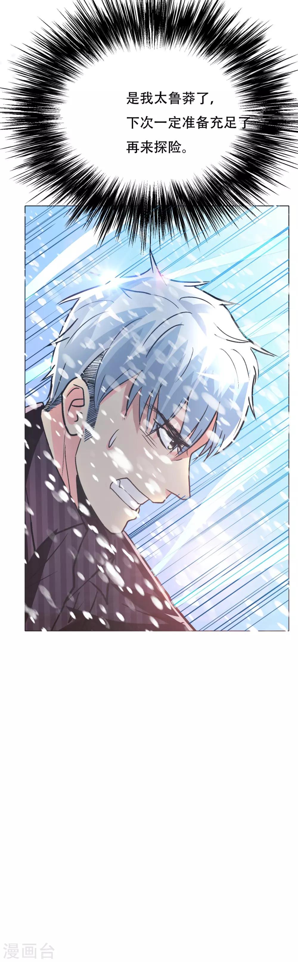 《系统仙尊在都市(旧)》第99话 第一扇门 第37页