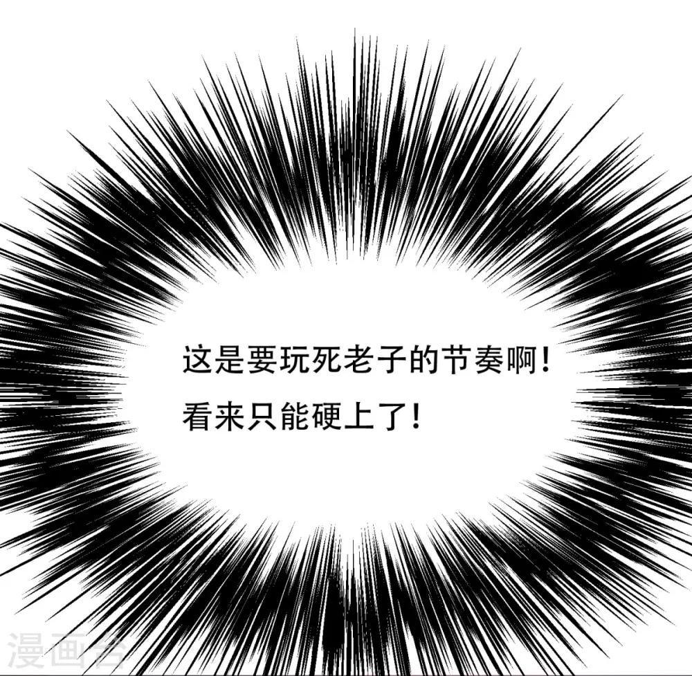 《系统仙尊在都市(旧)》第99话 第一扇门 第39页