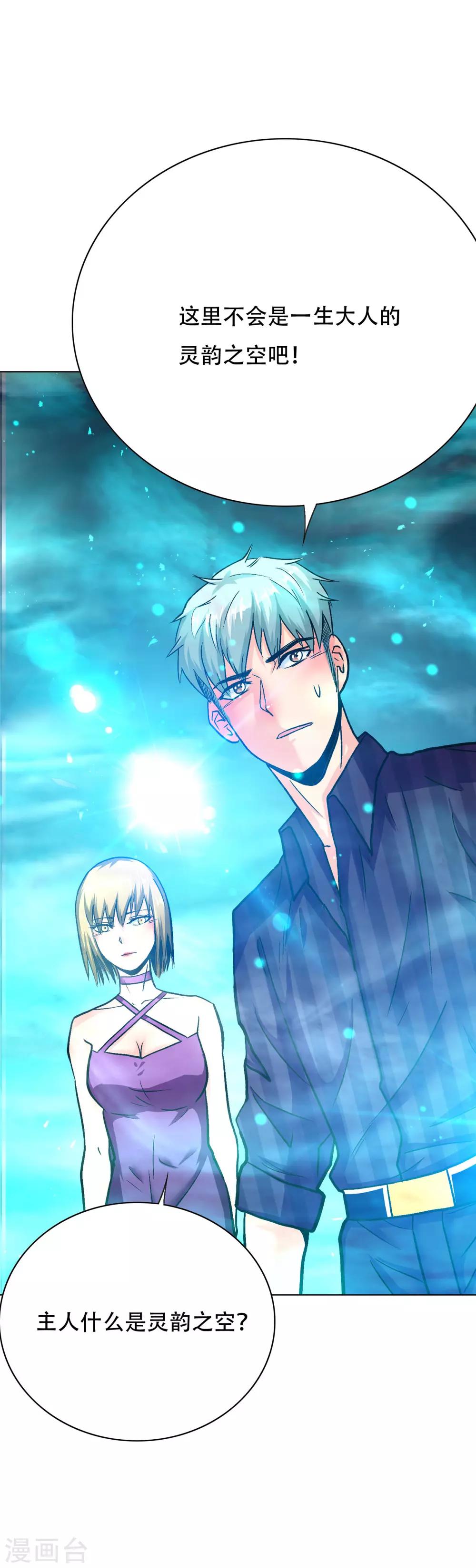 《系统仙尊在都市(旧)》第99话 第一扇门 第3页