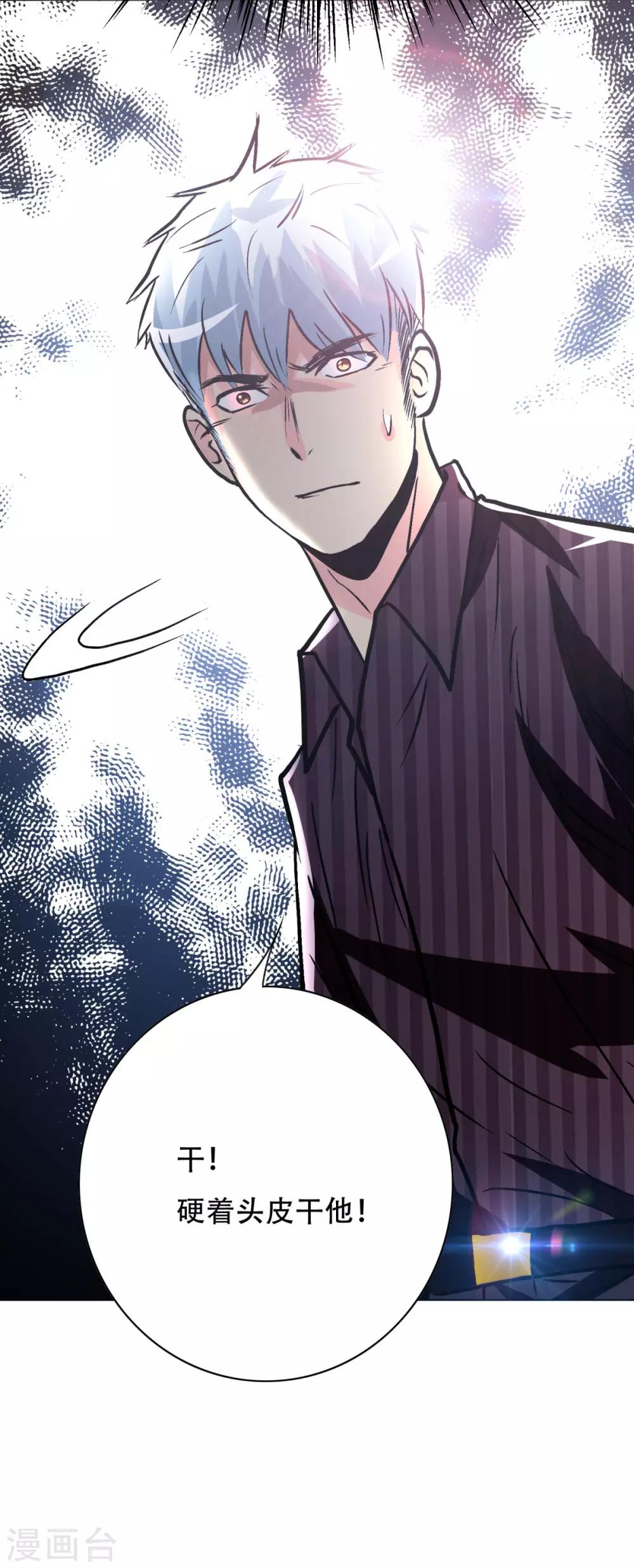 《系统仙尊在都市(旧)》第99话 第一扇门 第40页