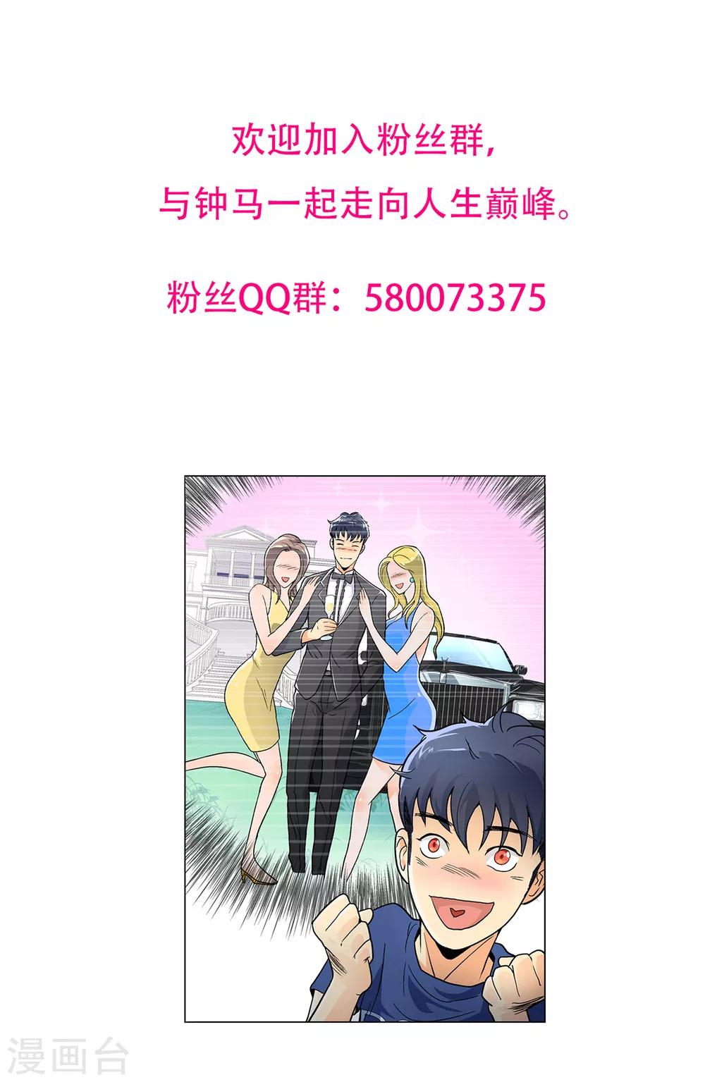 《系统仙尊在都市(旧)》第99话 第一扇门 第42页