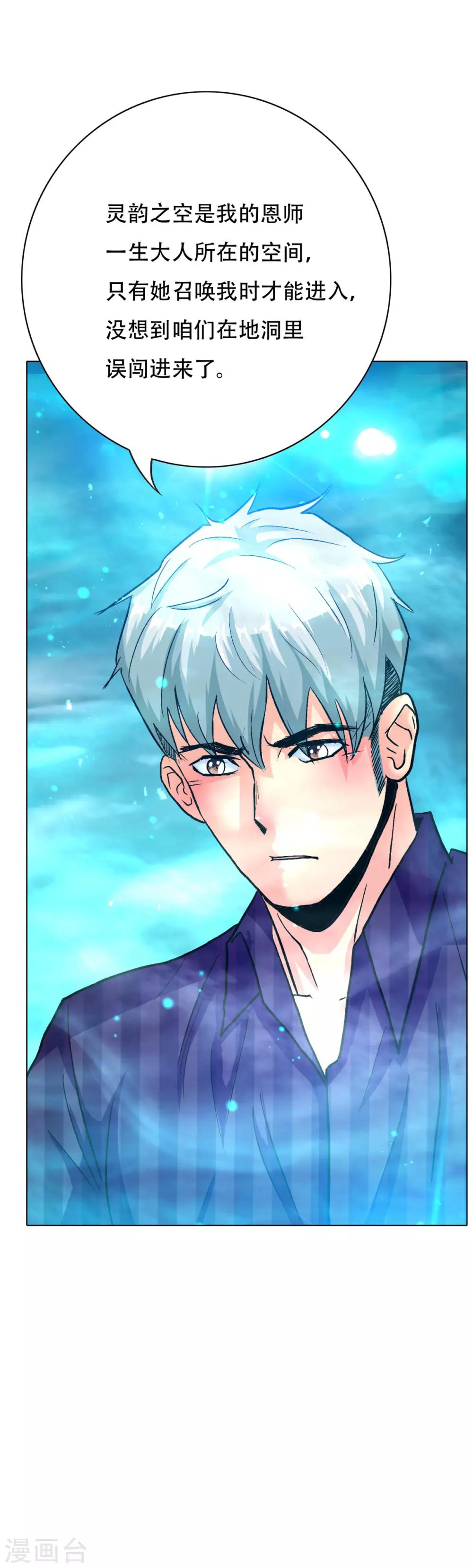 《系统仙尊在都市(旧)》第99话 第一扇门 第4页