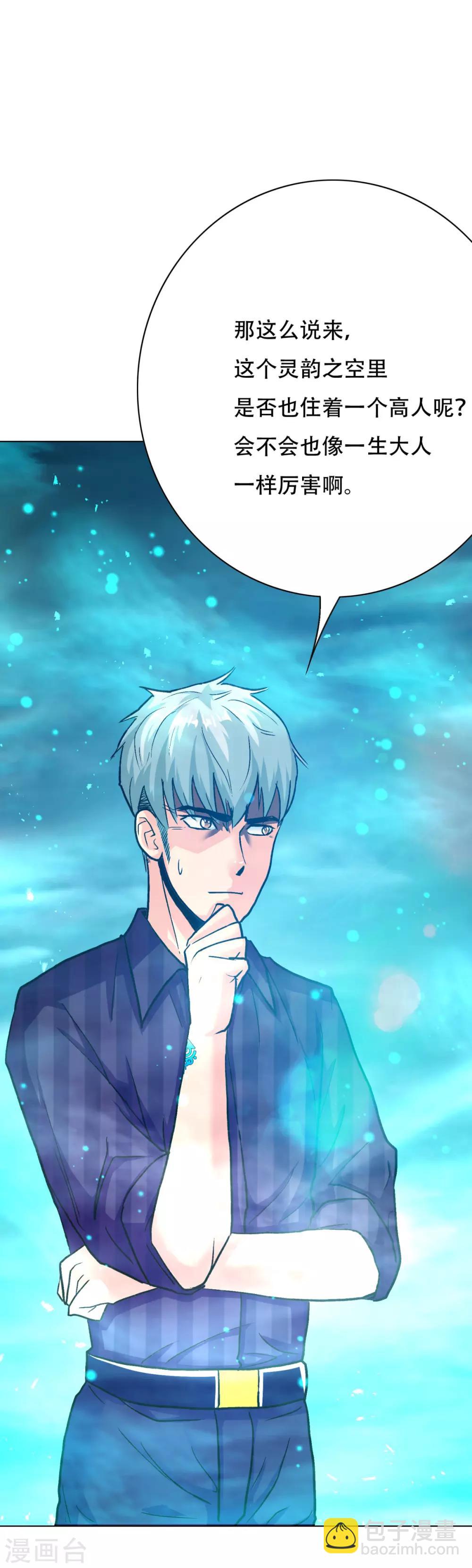《系统仙尊在都市(旧)》第99话 第一扇门 第7页