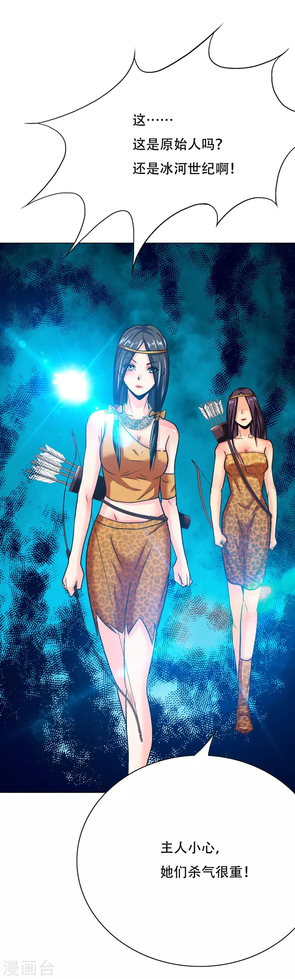 《系统仙尊在都市(旧)》第100话 学好一门外语的重要性 第16页