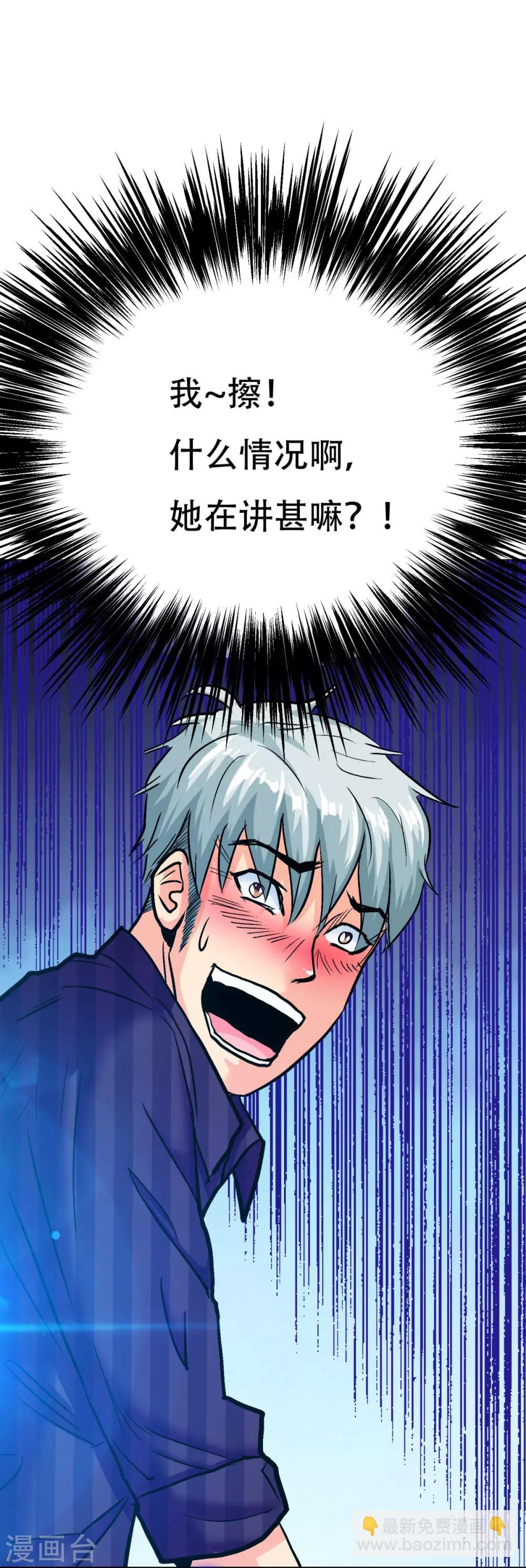 《系统仙尊在都市(旧)》第100话 学好一门外语的重要性 第19页