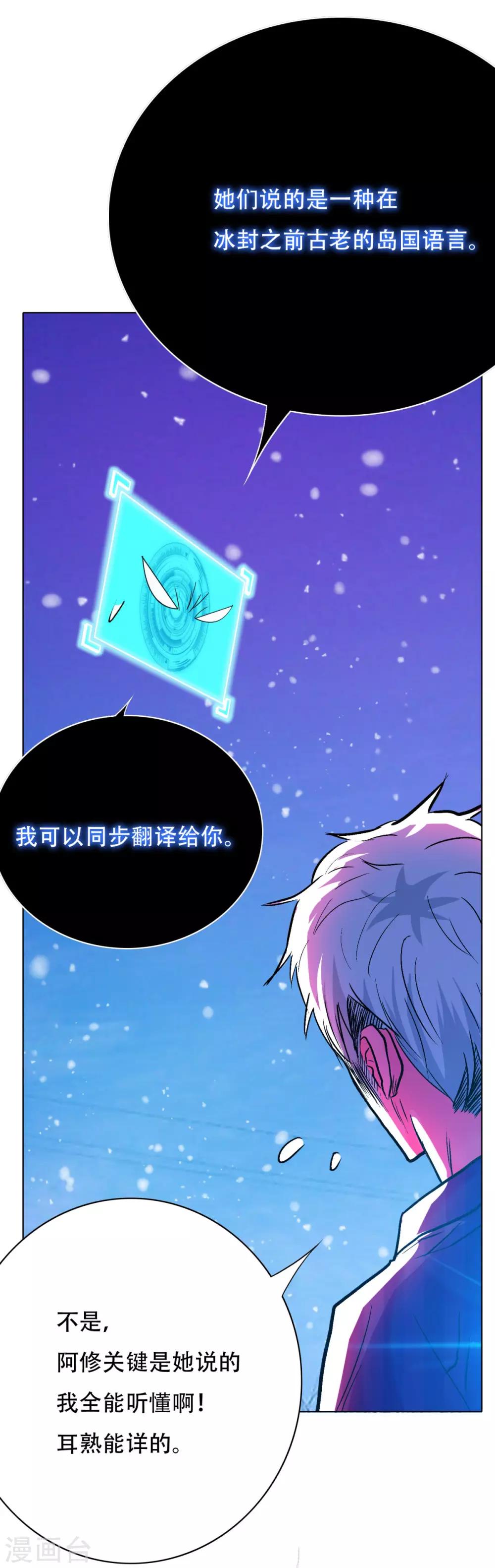 《系统仙尊在都市(旧)》第100话 学好一门外语的重要性 第21页