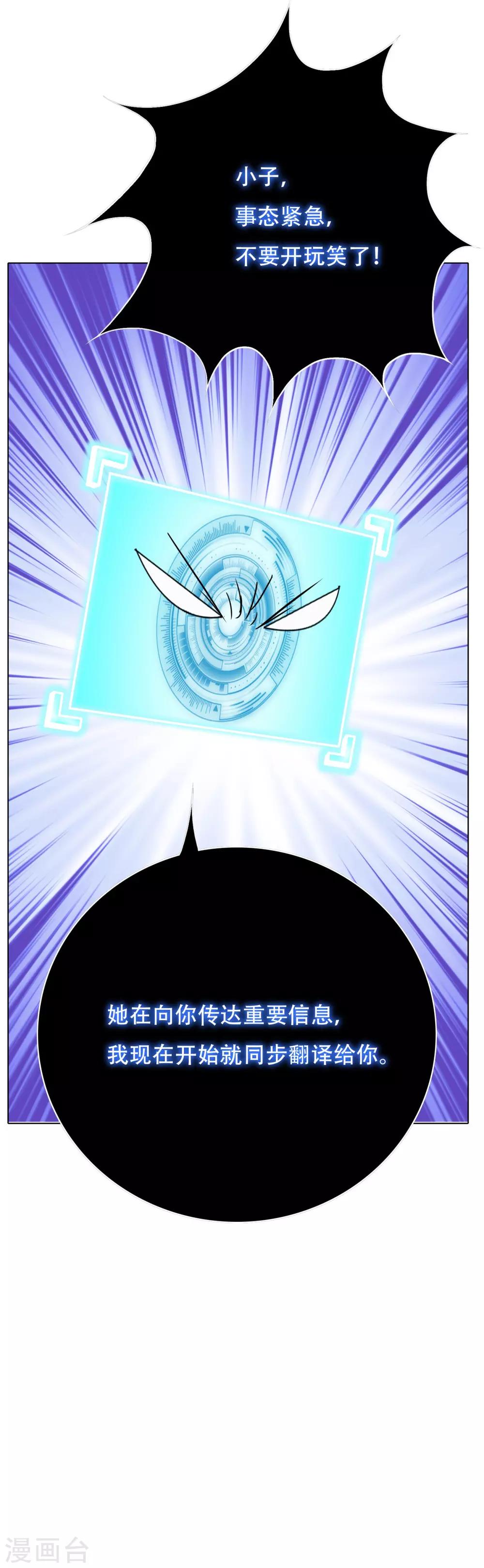 《系统仙尊在都市(旧)》第100话 学好一门外语的重要性 第22页