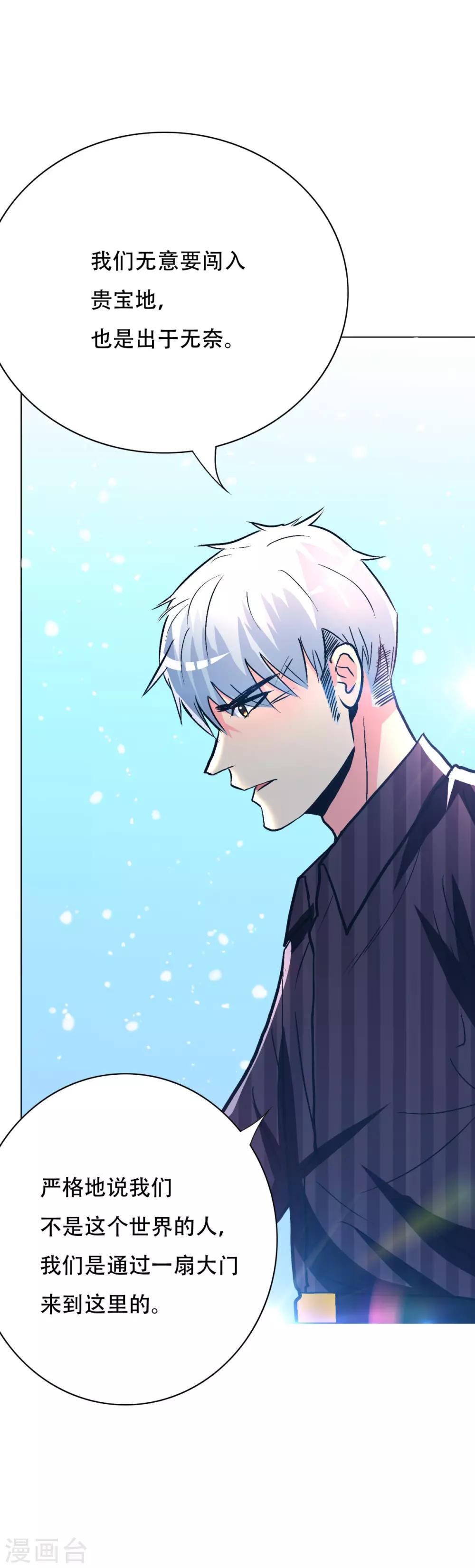 《系统仙尊在都市(旧)》第100话 学好一门外语的重要性 第24页