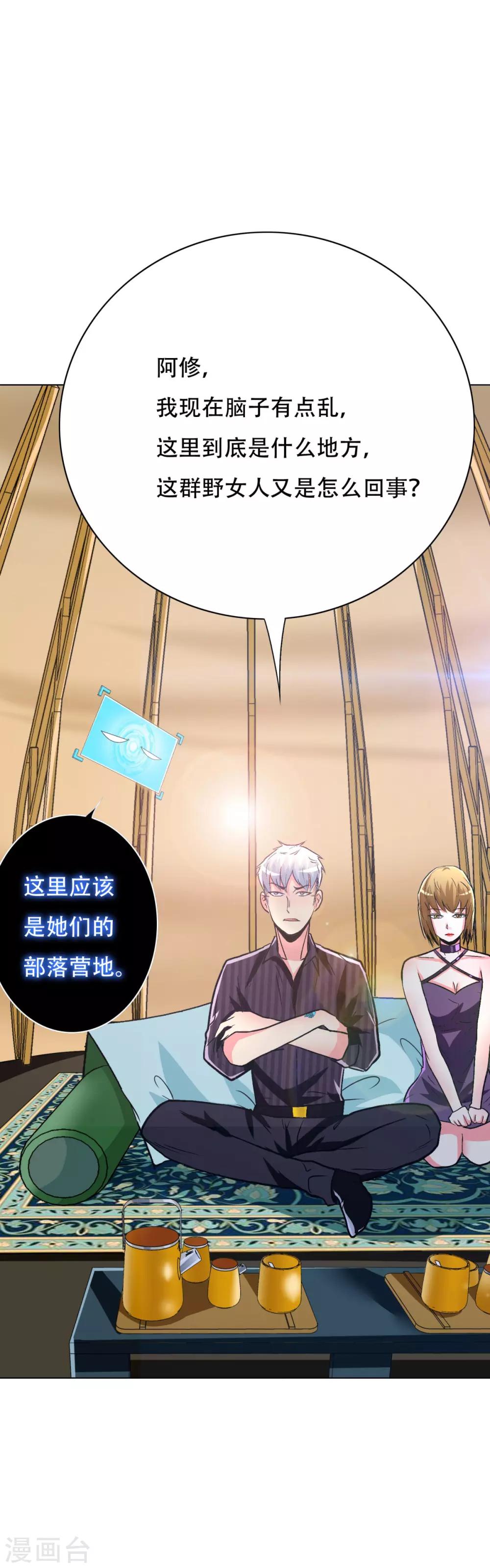 《系统仙尊在都市(旧)》第100话 学好一门外语的重要性 第28页