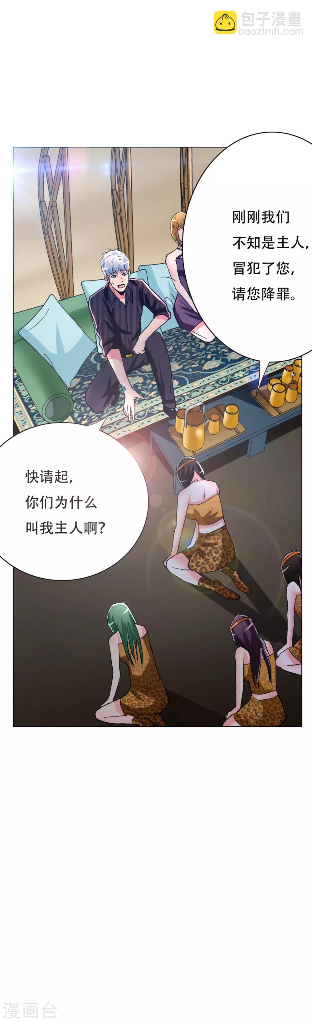 《系统仙尊在都市(旧)》第100话 学好一门外语的重要性 第31页
