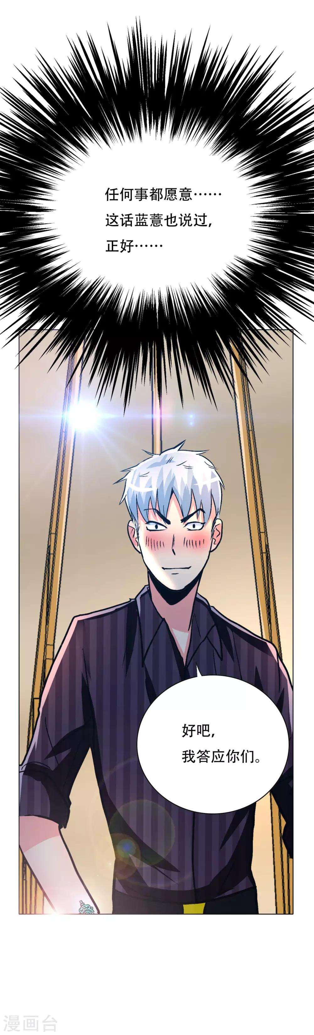 《系统仙尊在都市(旧)》第100话 学好一门外语的重要性 第38页
