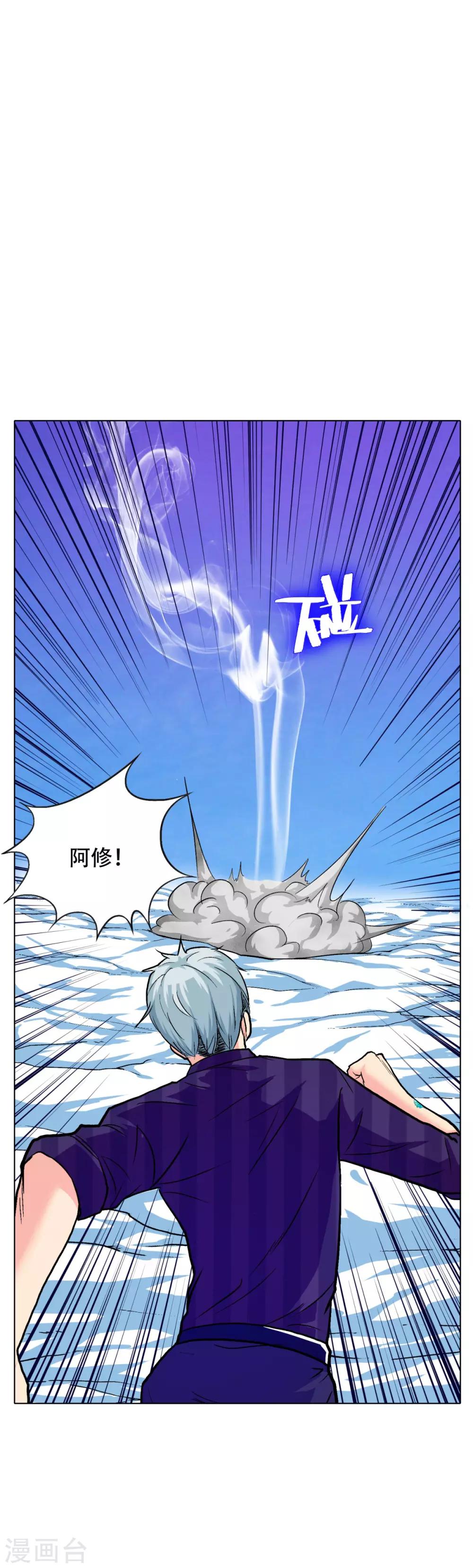 《系统仙尊在都市(旧)》第100话 学好一门外语的重要性 第9页