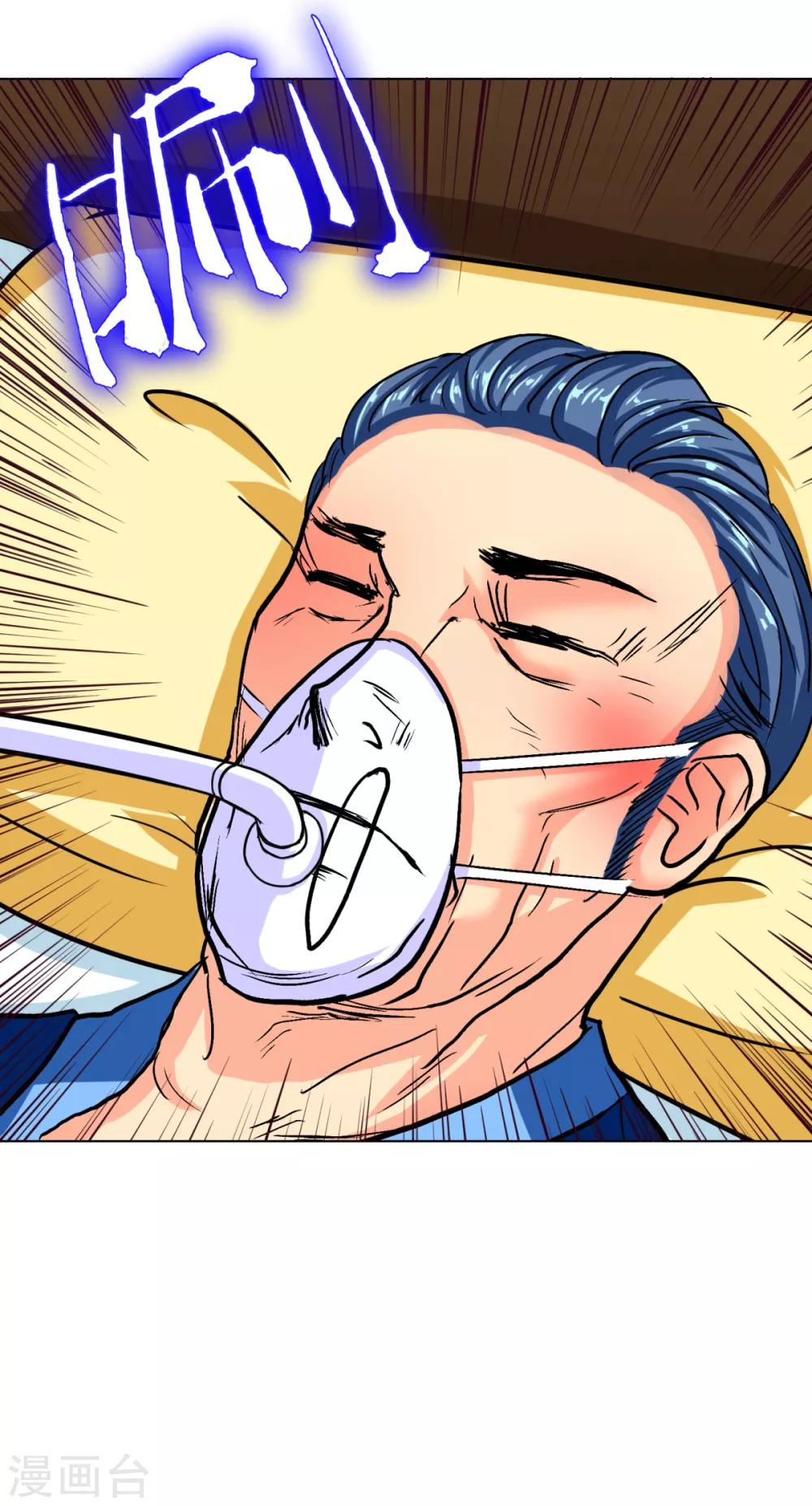 《系统仙尊在都市(旧)》第97话 逆向收徒 第10页