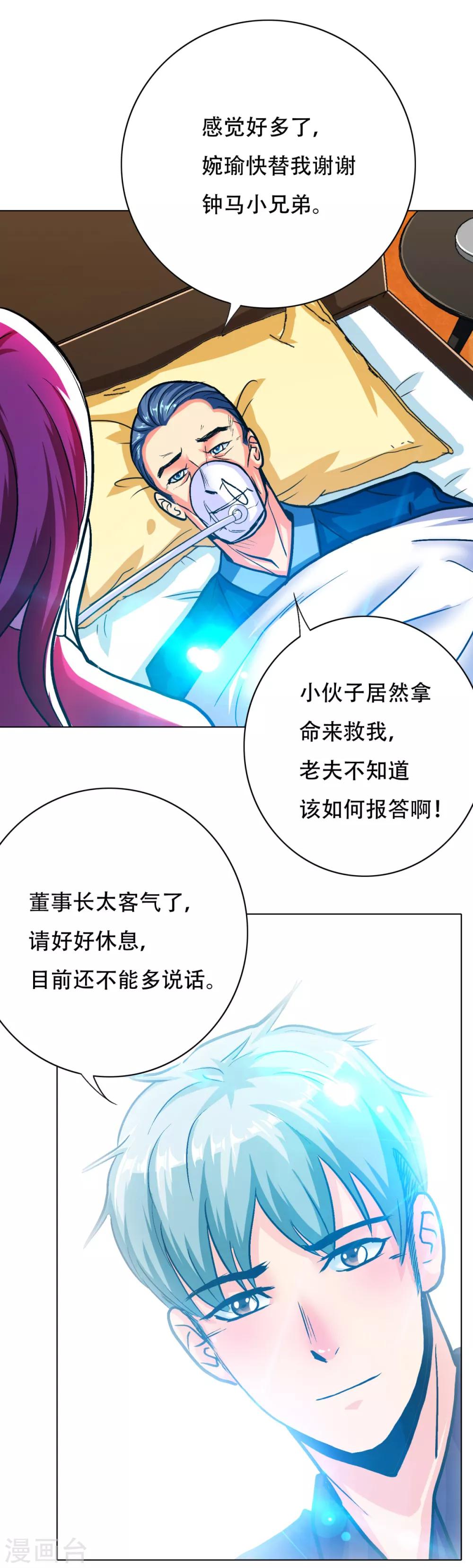 《系统仙尊在都市(旧)》第97话 逆向收徒 第12页
