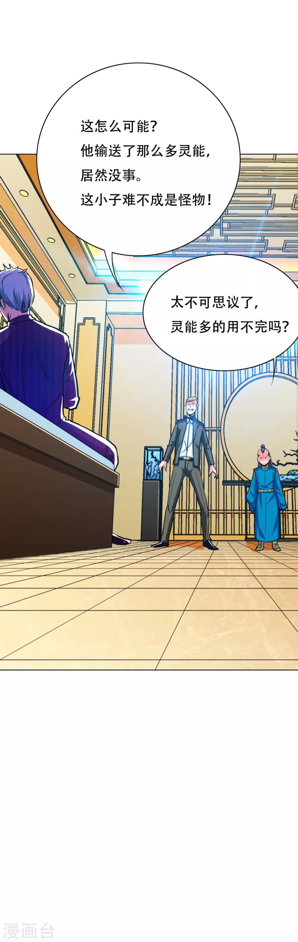 《系统仙尊在都市(旧)》第97话 逆向收徒 第13页