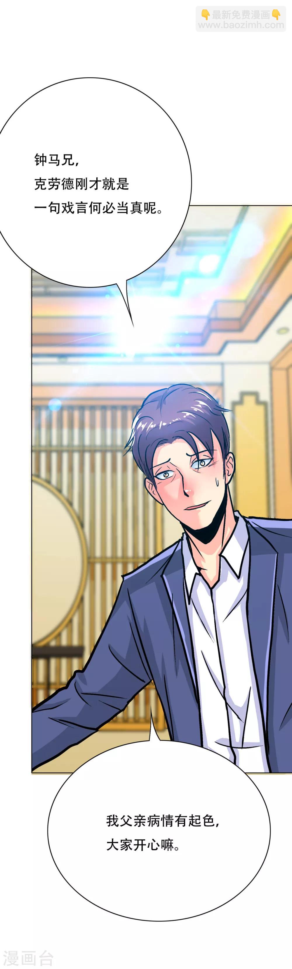 《系统仙尊在都市(旧)》第97话 逆向收徒 第15页