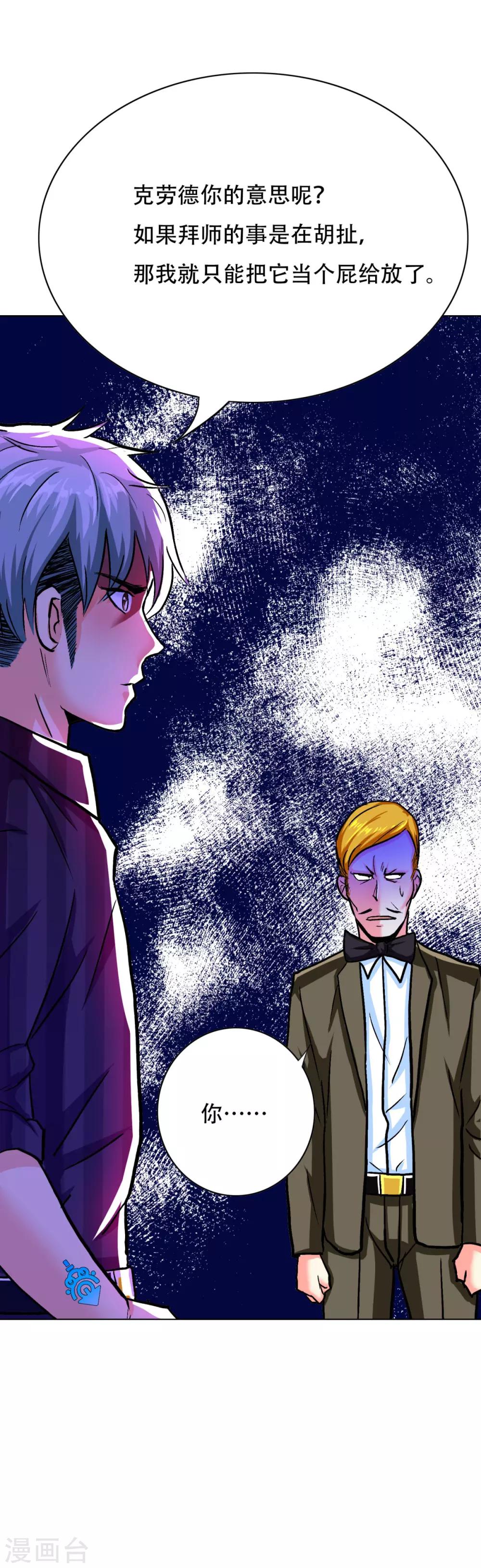《系统仙尊在都市(旧)》第97话 逆向收徒 第16页
