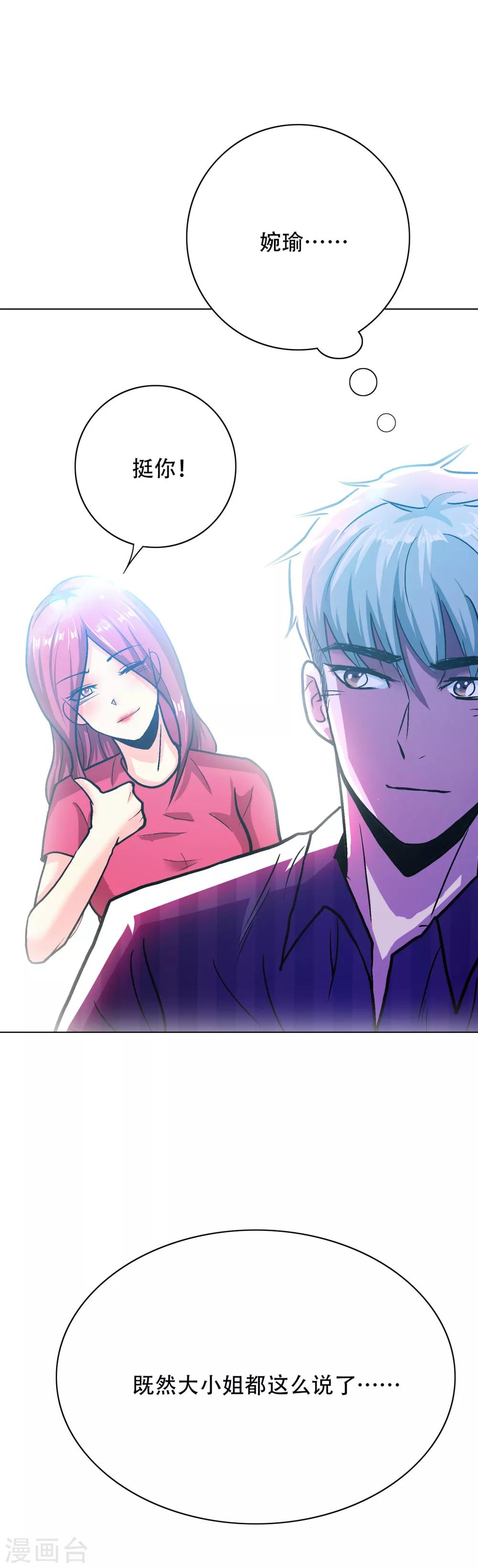 《系统仙尊在都市(旧)》第97话 逆向收徒 第18页