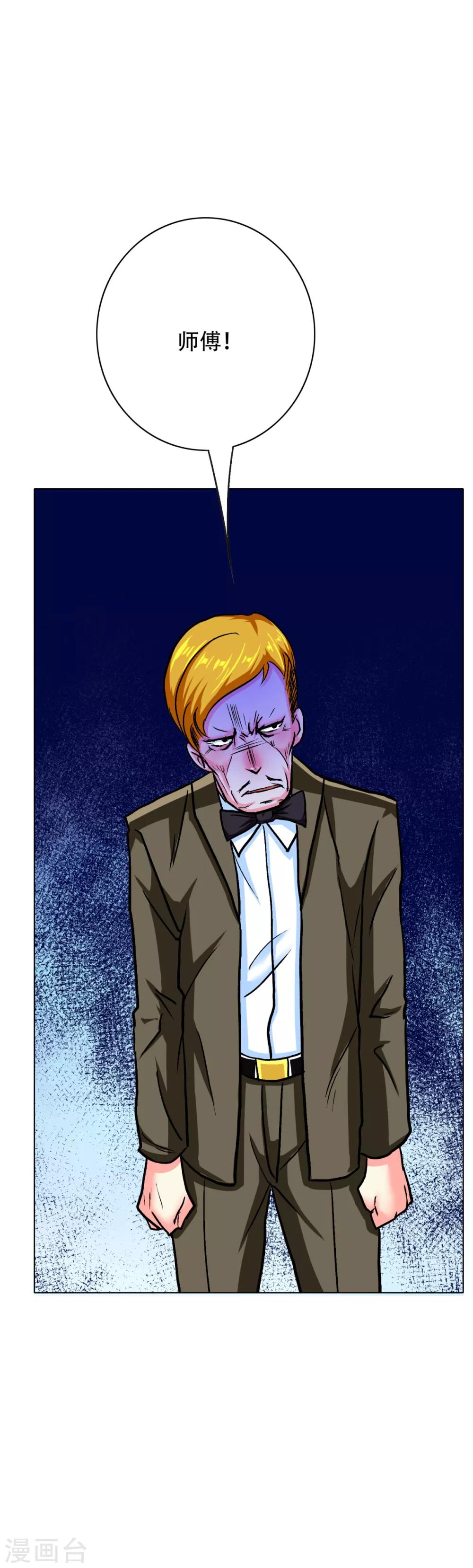 《系统仙尊在都市(旧)》第97话 逆向收徒 第19页