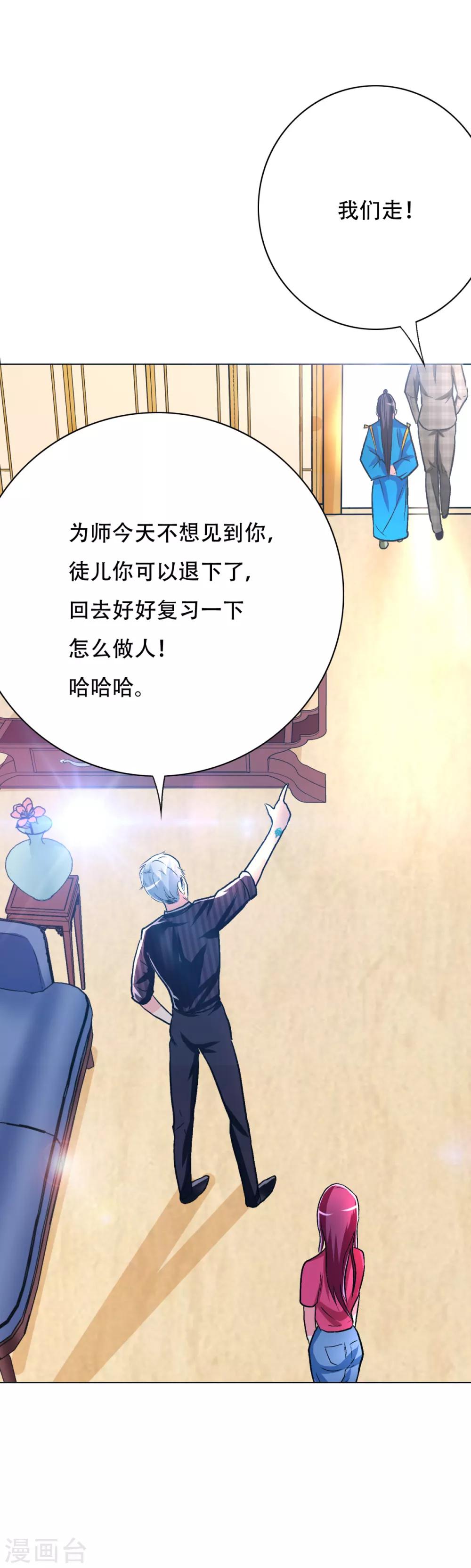 《系统仙尊在都市(旧)》第97话 逆向收徒 第20页
