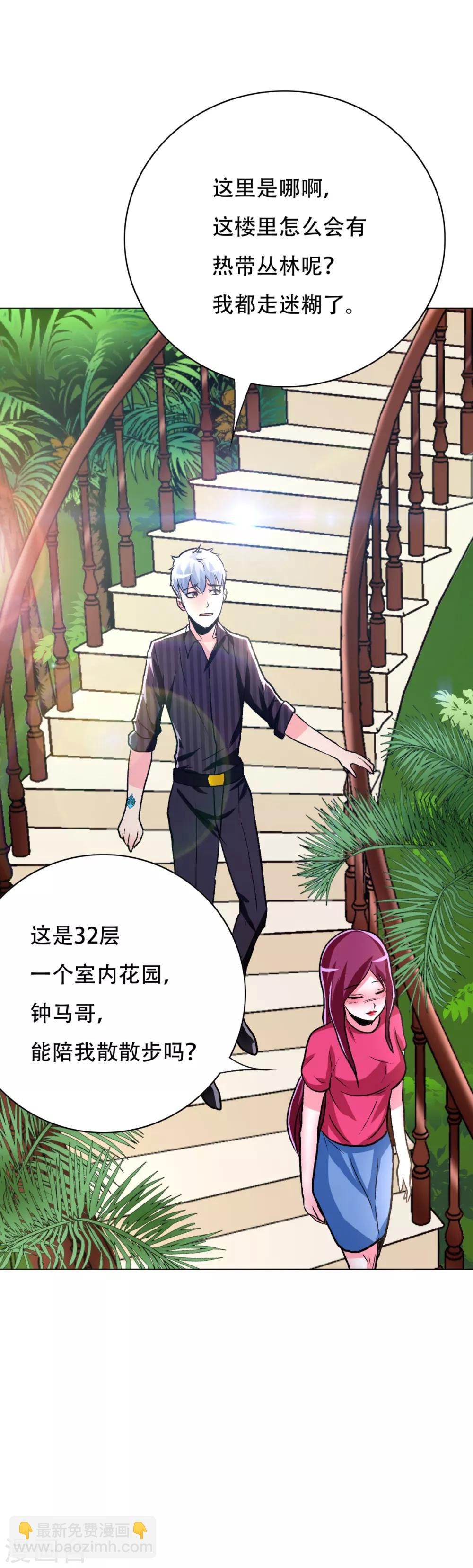 《系统仙尊在都市(旧)》第97话 逆向收徒 第23页