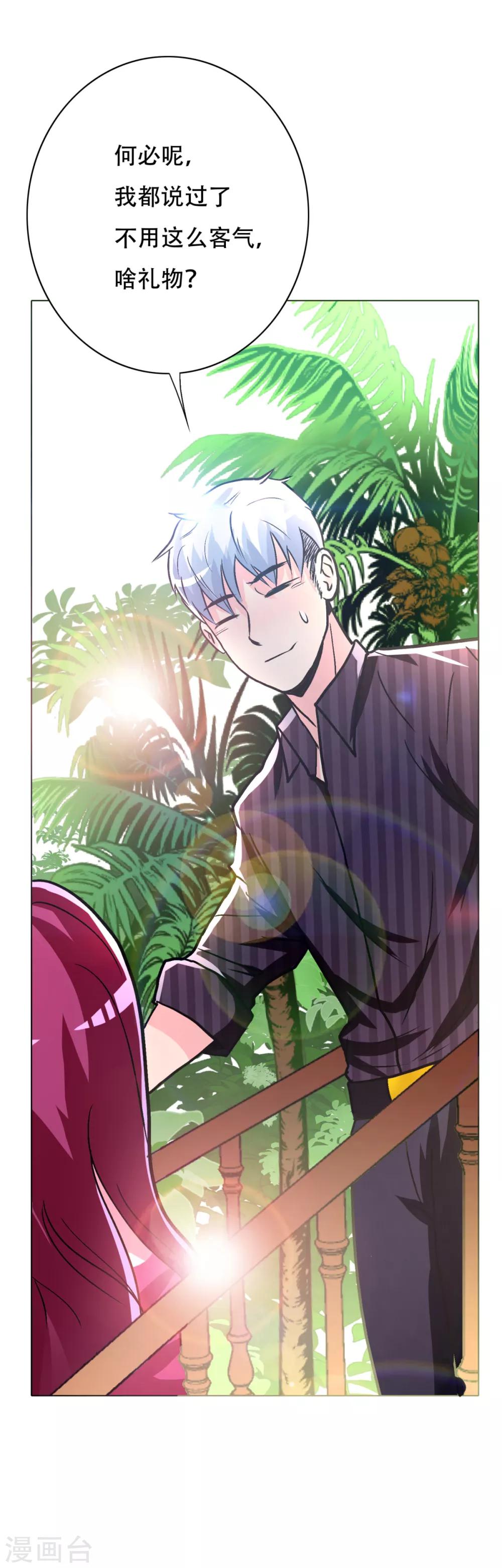 《系统仙尊在都市(旧)》第97话 逆向收徒 第25页