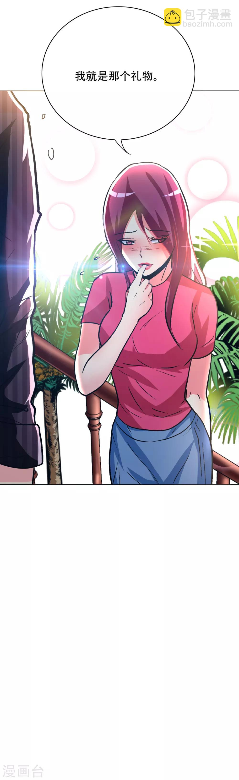 《系统仙尊在都市(旧)》第97话 逆向收徒 第29页