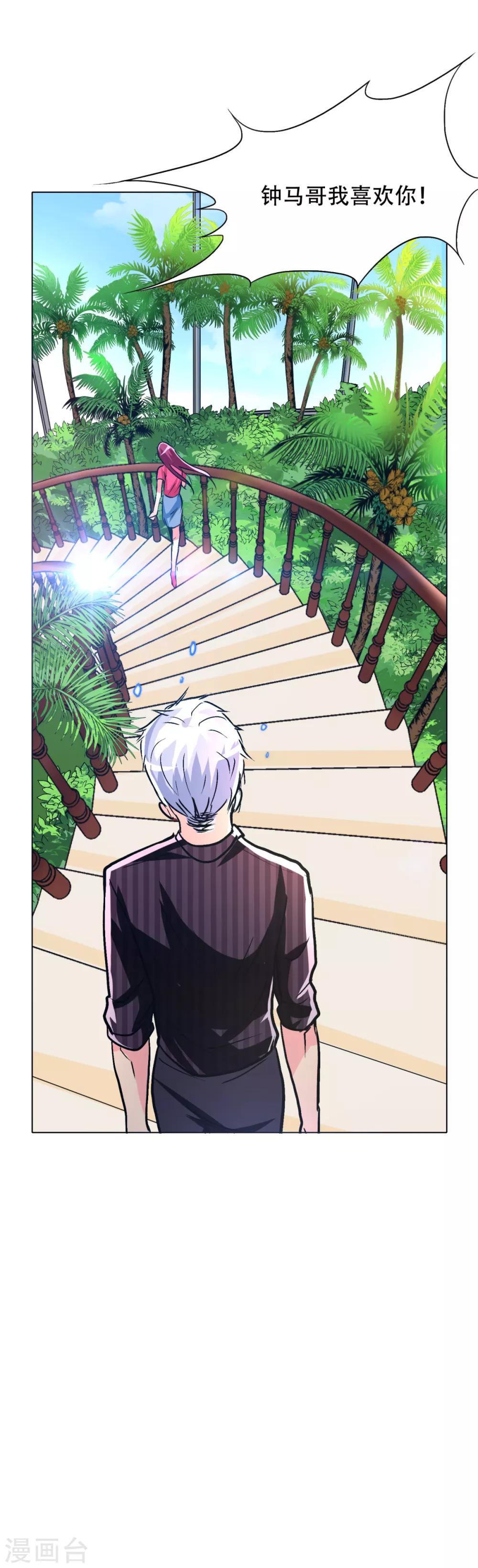 《系统仙尊在都市(旧)》第97话 逆向收徒 第30页