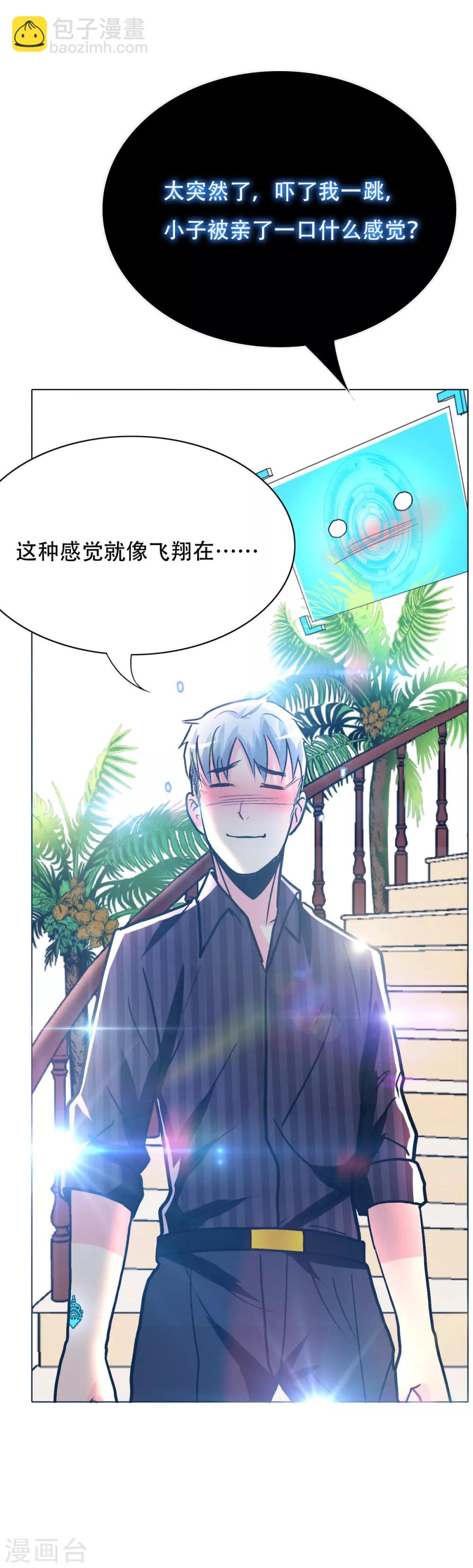 《系统仙尊在都市(旧)》第97话 逆向收徒 第31页