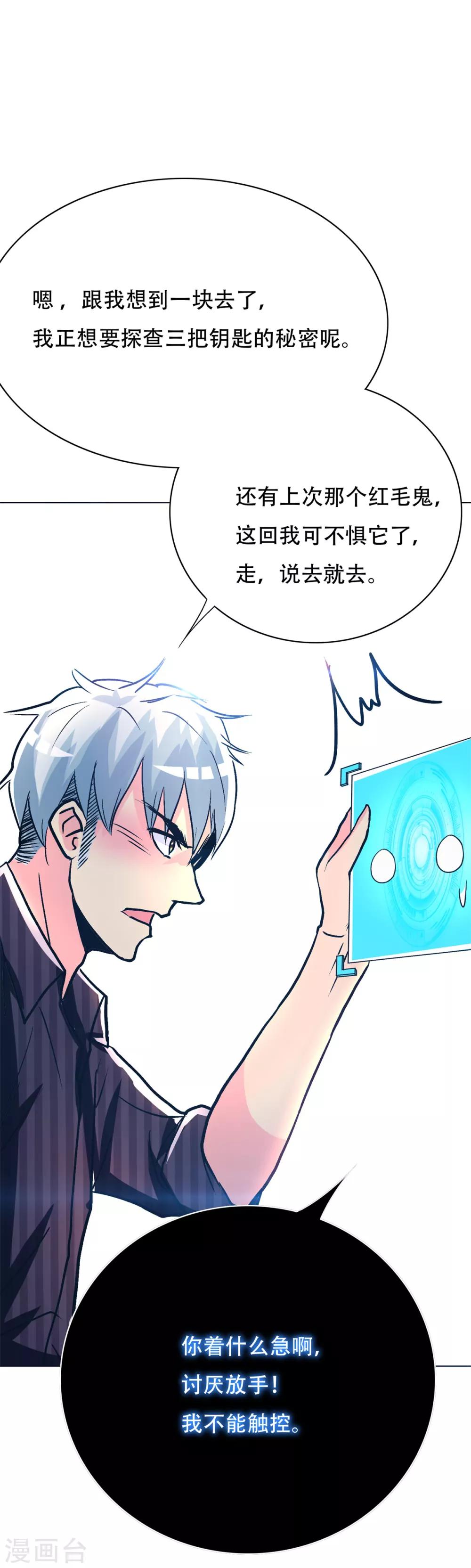 《系统仙尊在都市(旧)》第97话 逆向收徒 第34页
