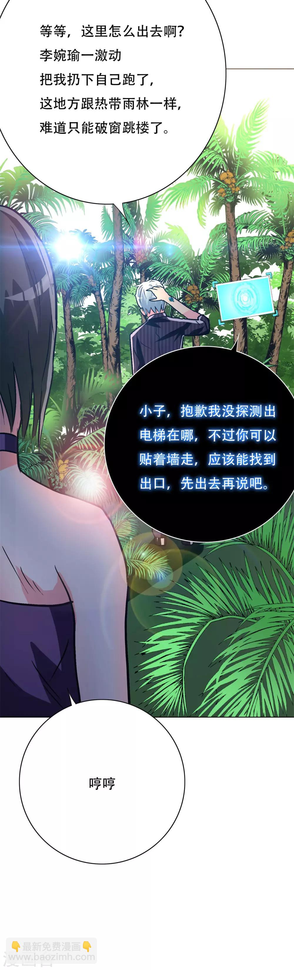 《系统仙尊在都市(旧)》第97话 逆向收徒 第36页
