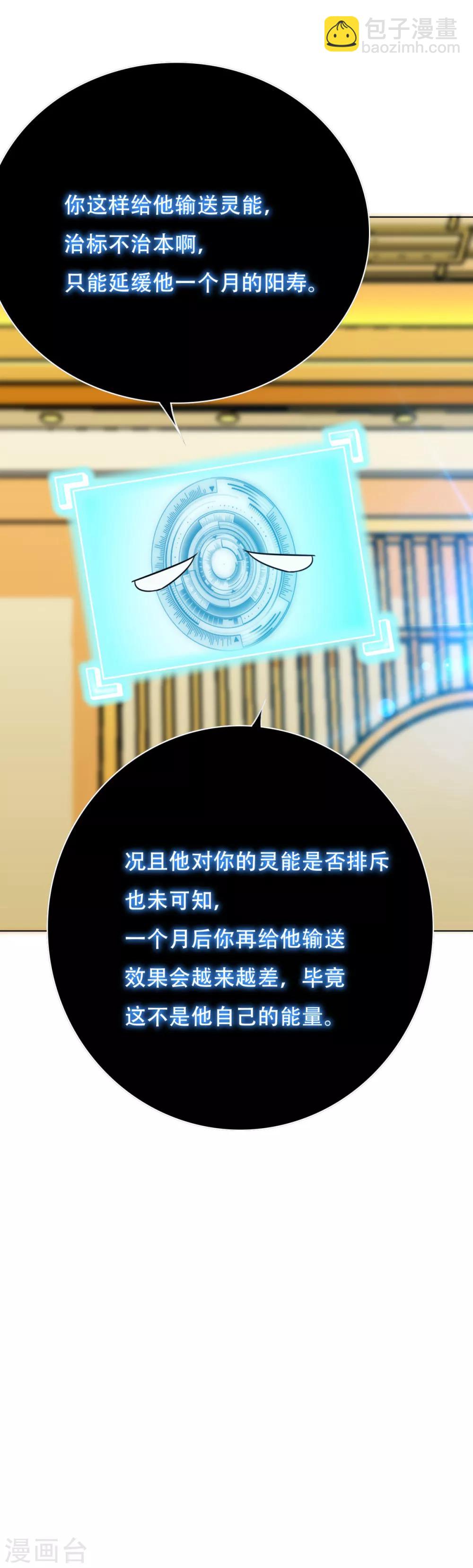《系统仙尊在都市(旧)》第97话 逆向收徒 第4页