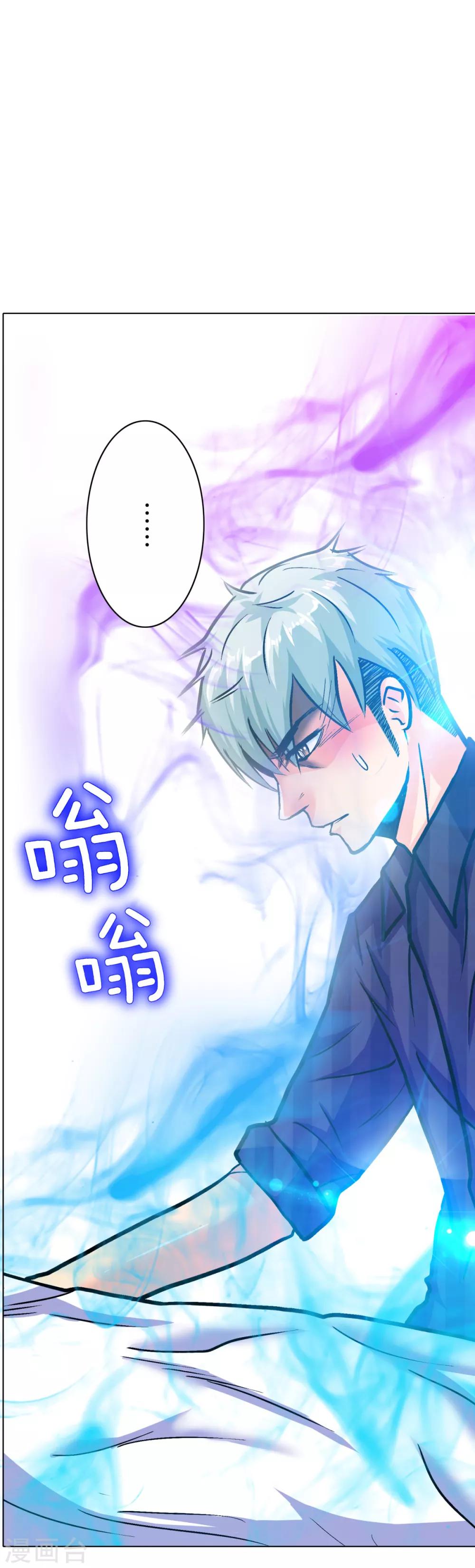 《系统仙尊在都市(旧)》第97话 逆向收徒 第5页