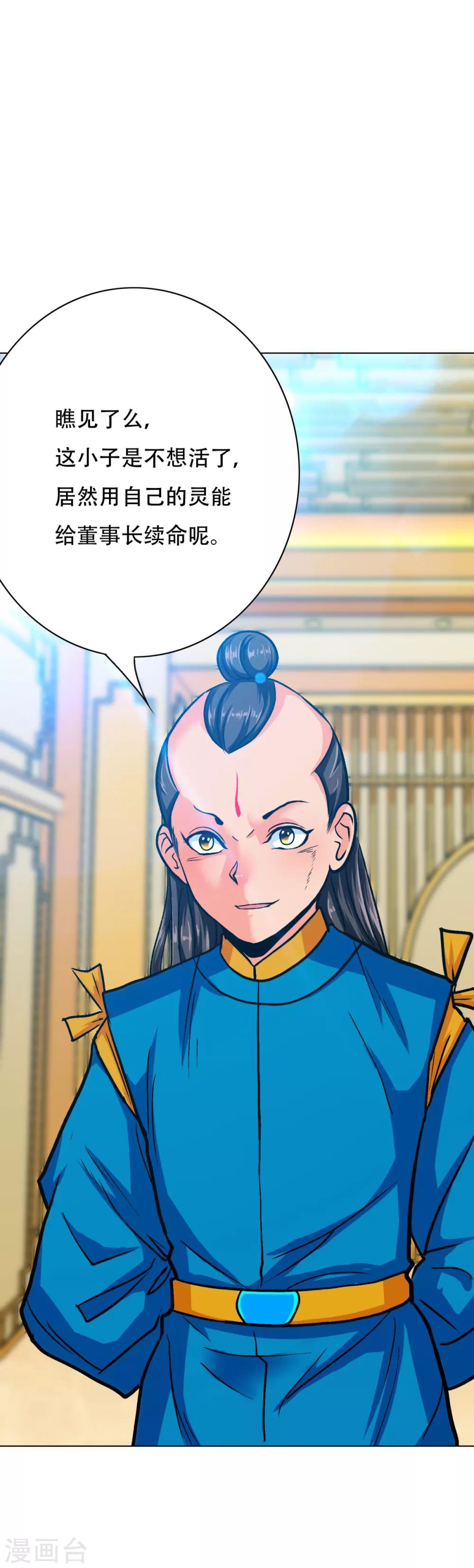 《系统仙尊在都市(旧)》第97话 逆向收徒 第6页