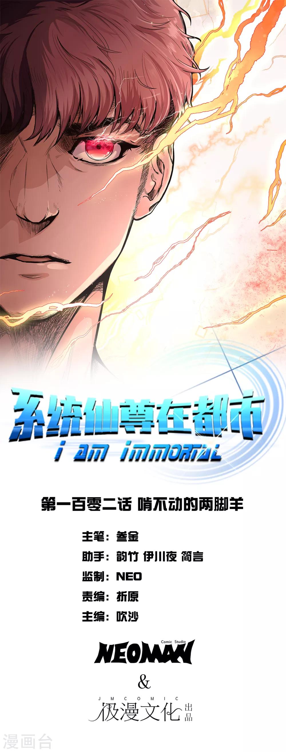 《系统仙尊在都市(旧)》第102话 我的女人我保护 第1页