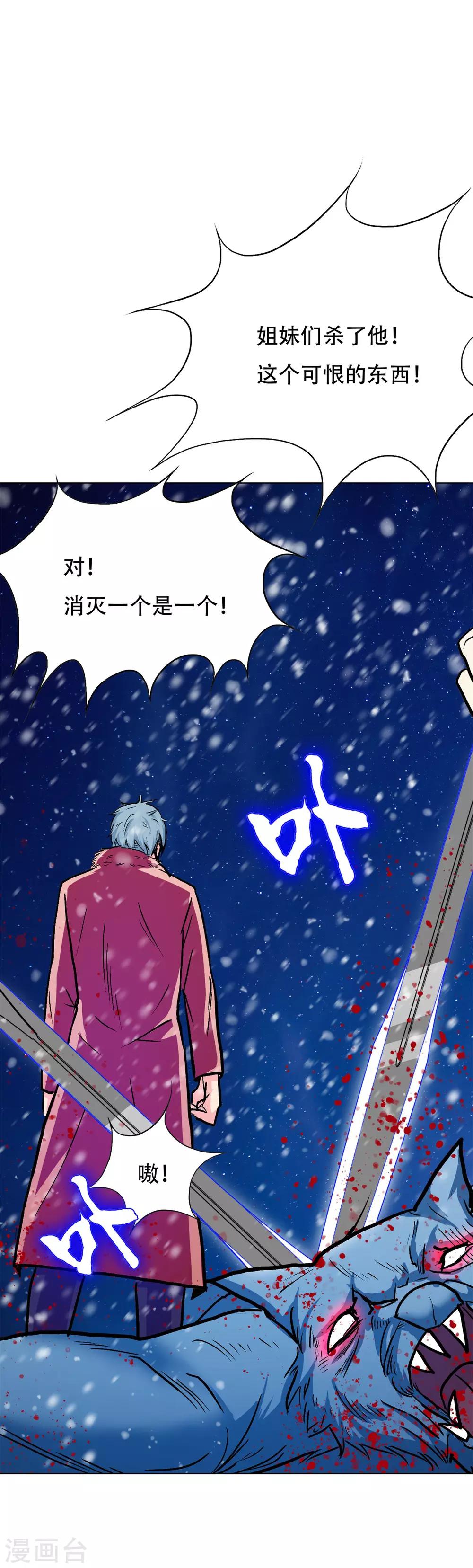 《系统仙尊在都市(旧)》第102话 我的女人我保护 第21页