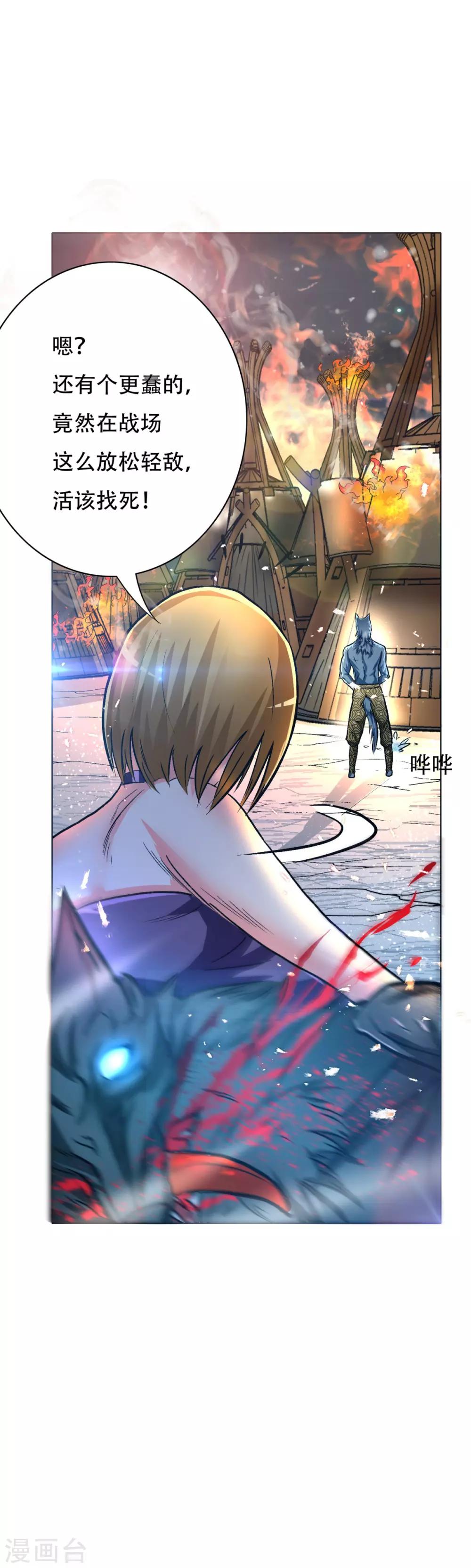 《系统仙尊在都市(旧)》第102话 我的女人我保护 第25页